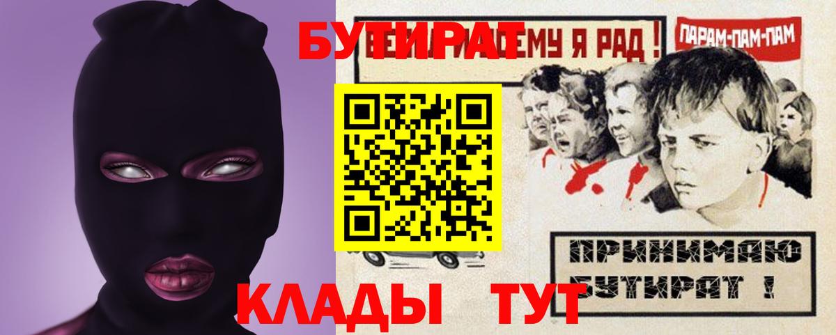Балашиха  БУТИРАТ  Вход с VPN  Бутират BDO 33% 