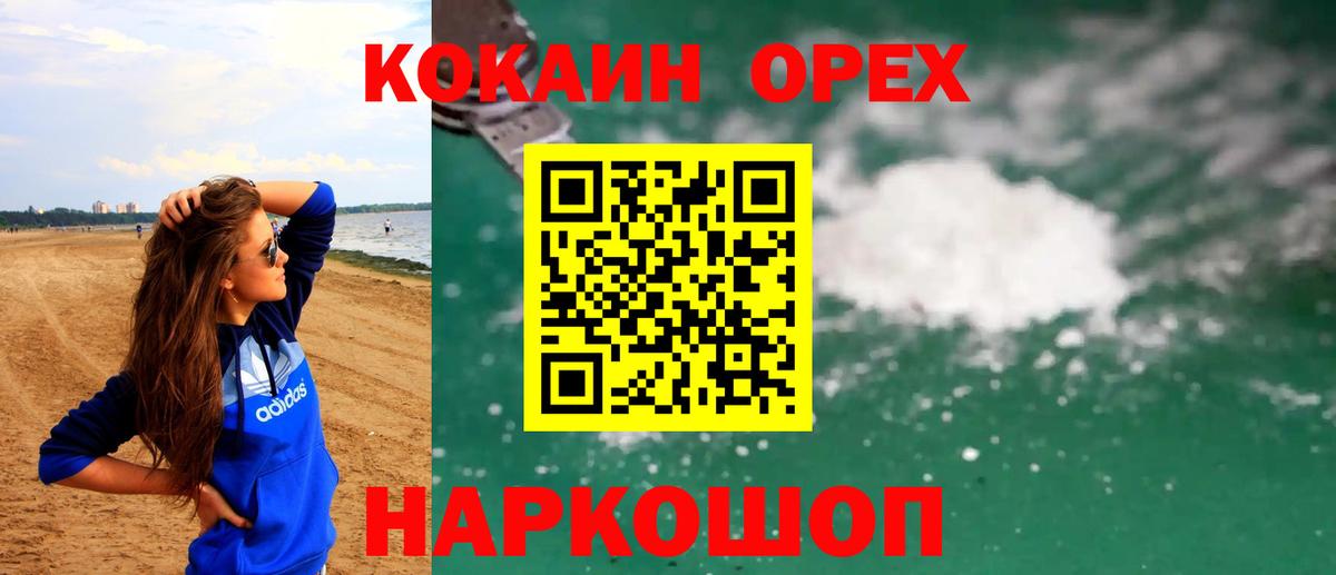 COCAIN  COCAIN Эквадор  Вход с VPN  Балашиха 