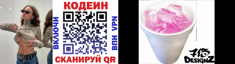 Кодеин напиток Lean (лин) Балашиха