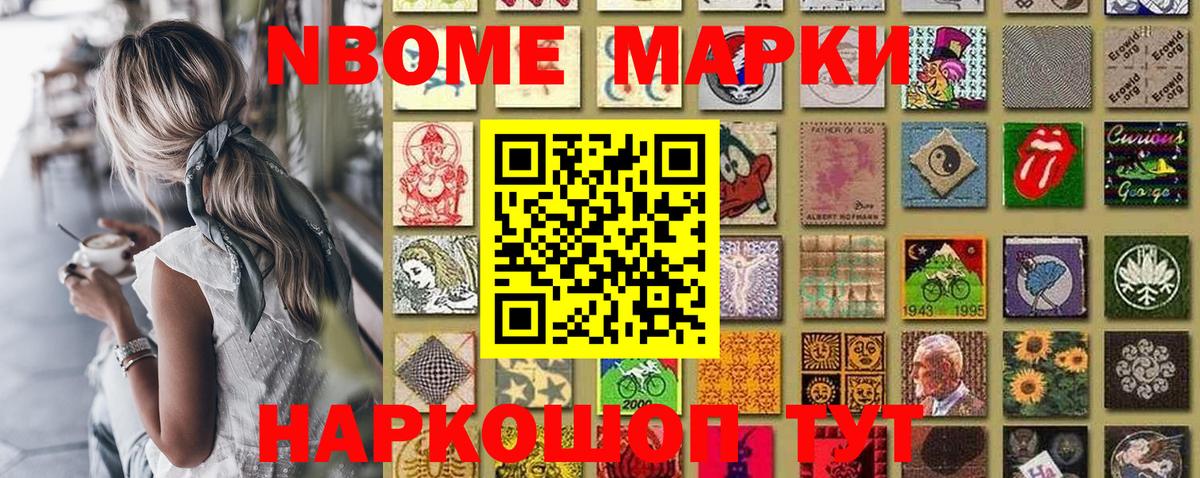 Балашиха  Марки 25I-NBOMe 1500мкг  Наркотические марки  Вход с VPN 