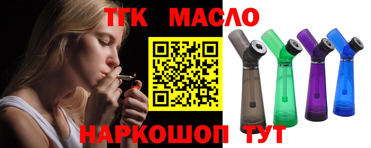 ТГК THC oil Балашиха